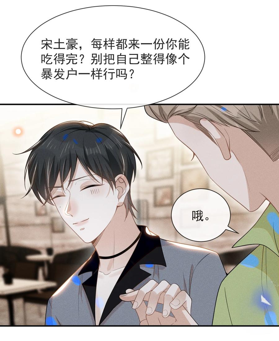 来生不见 038 宋延的千层套路！ 第28页
