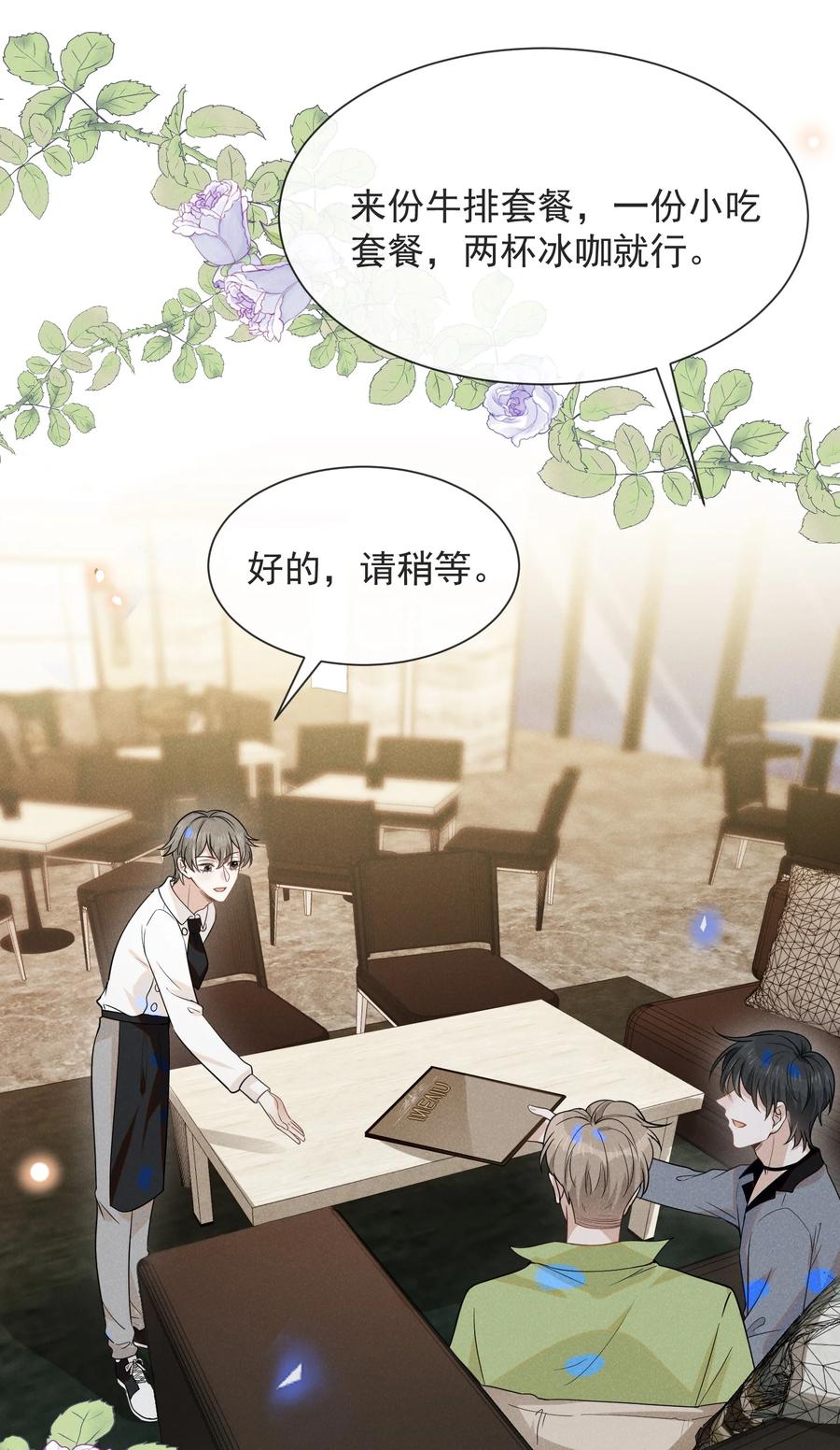 来生不见 038 宋延的千层套路！ 第30页