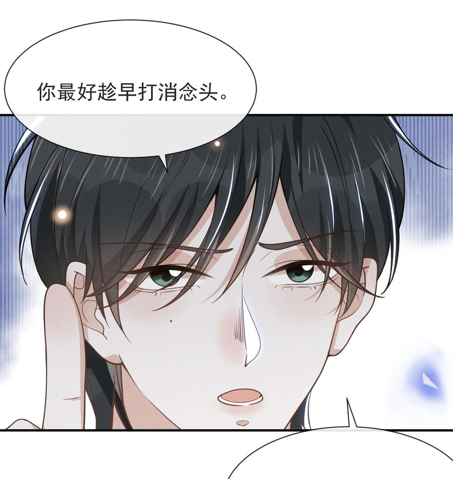 来生不见 038 宋延的千层套路！ 第20页