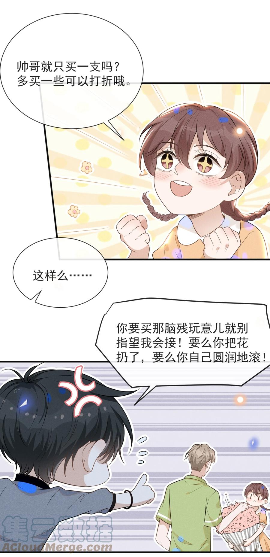来生不见 038 宋延的千层套路！ 第3页
