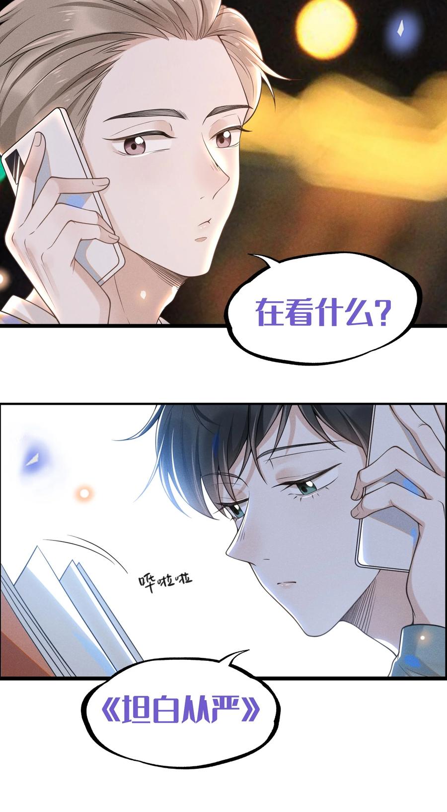来生不见 038 宋延的千层套路！ 第38页