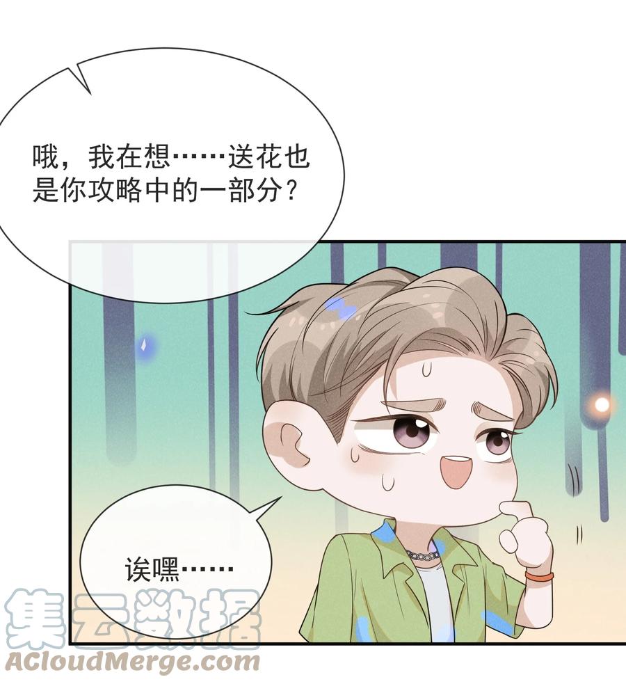 来生不见 038 宋延的千层套路！ 第19页