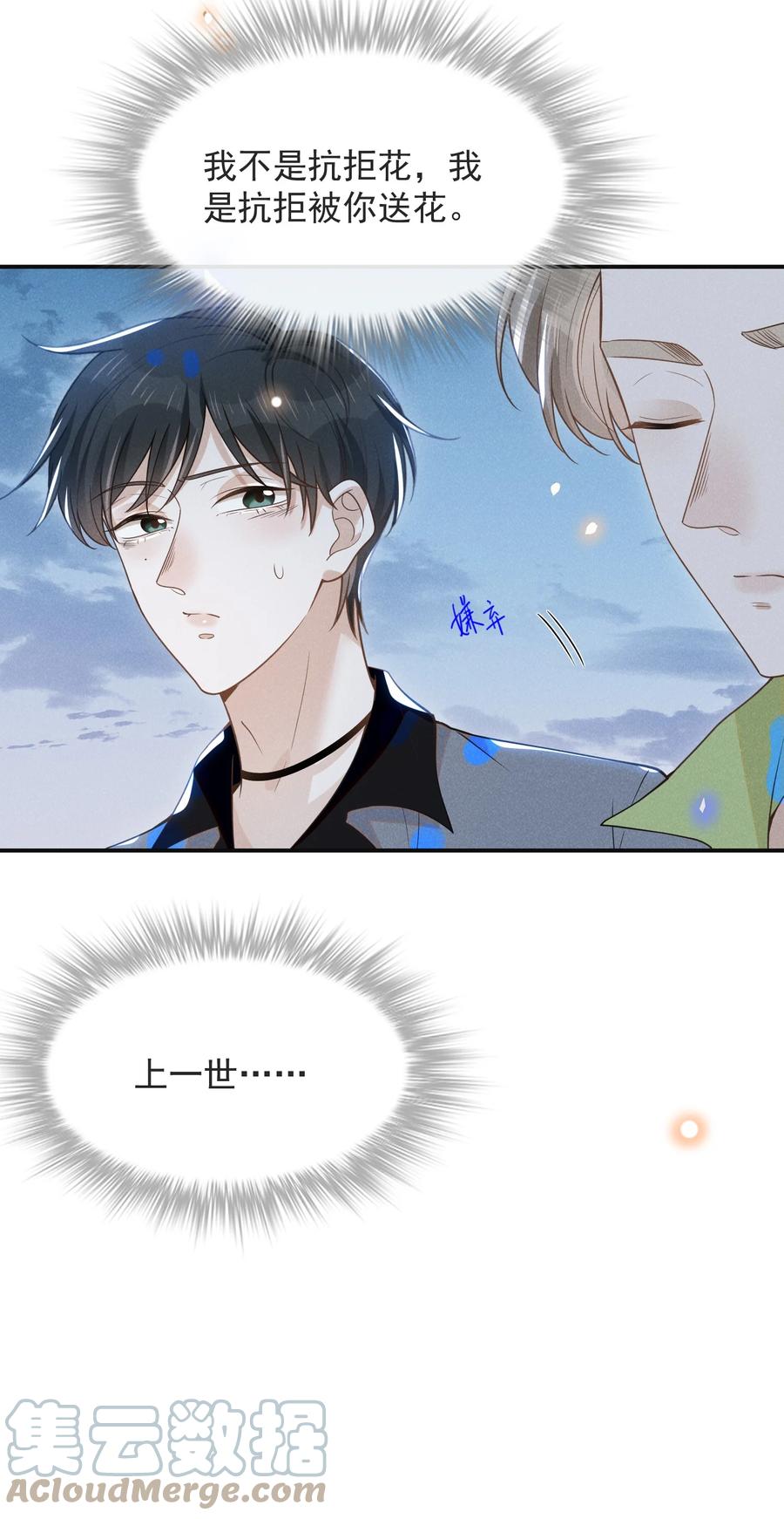 来生不见 038 宋延的千层套路！ 第13页