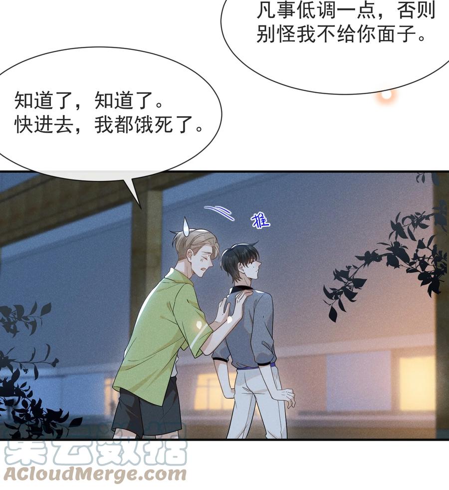 来生不见 038 宋延的千层套路！ 第21页