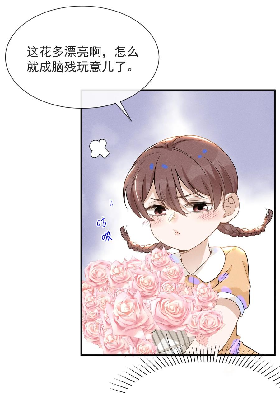 来生不见 038 宋延的千层套路！ 第4页