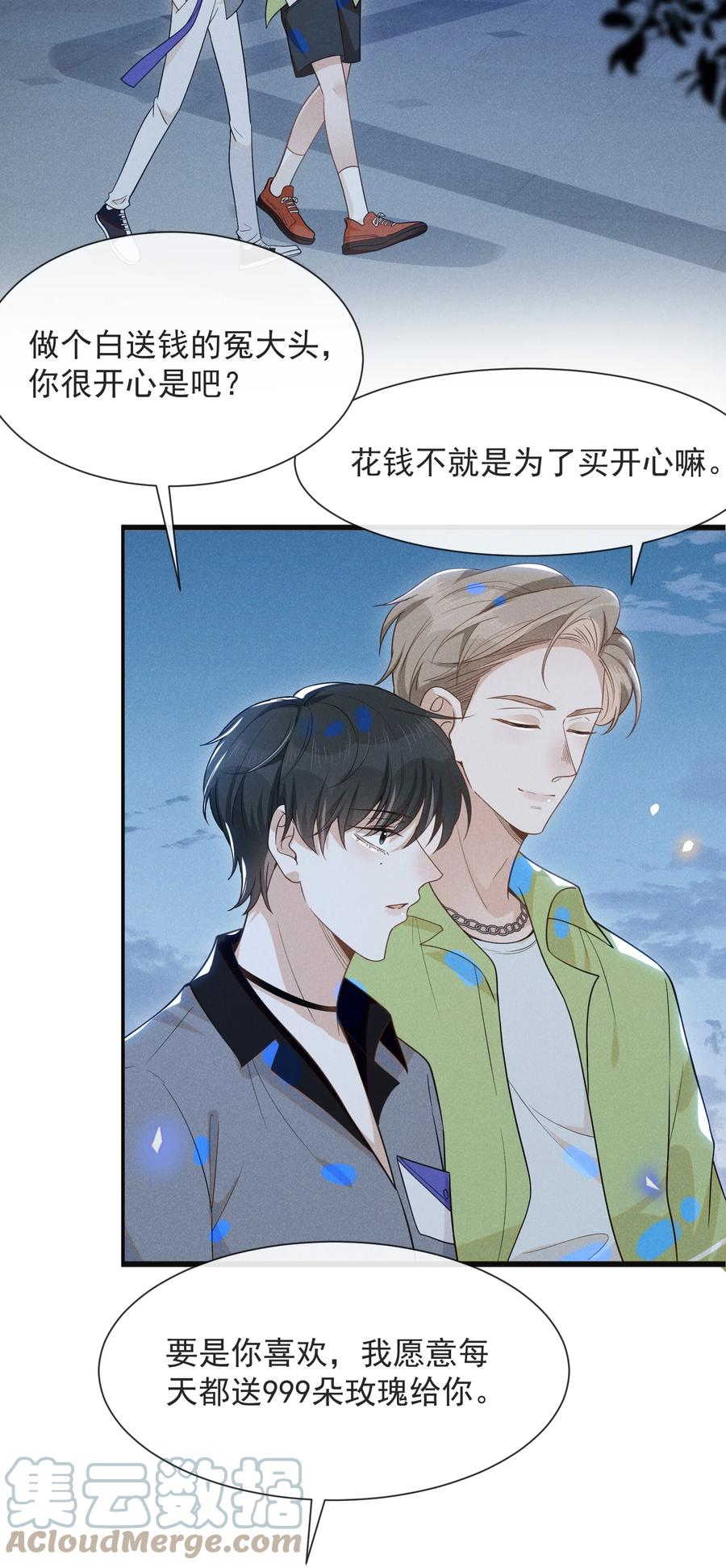 来生不见 038 宋延的千层套路！ 第11页