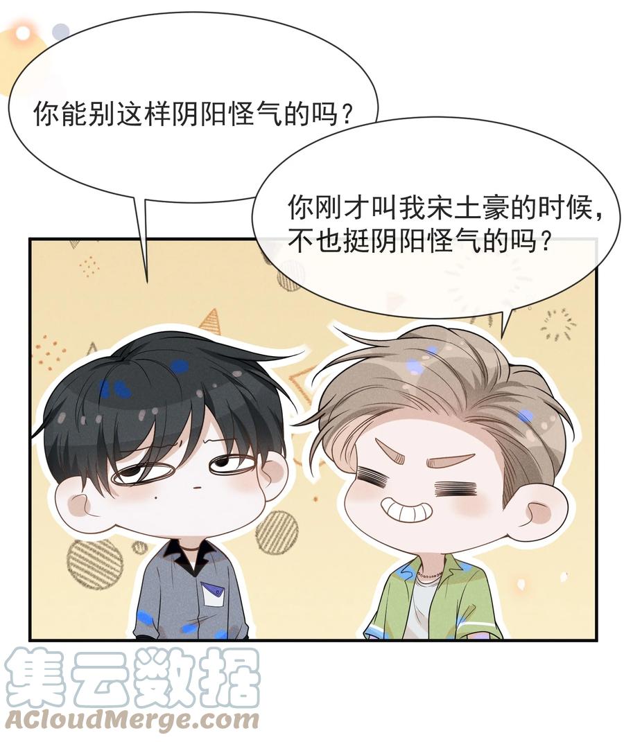 来生不见 038 宋延的千层套路！ 第33页