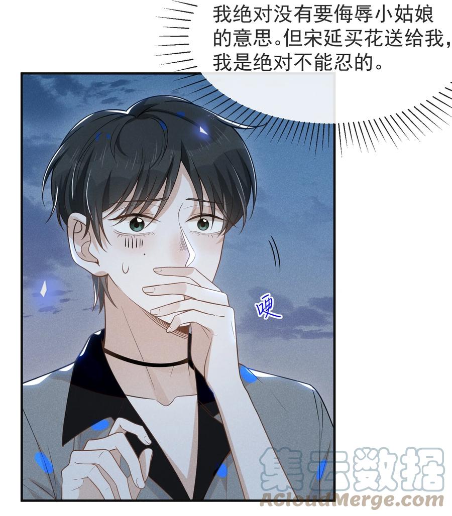 来生不见 038 宋延的千层套路！ 第5页
