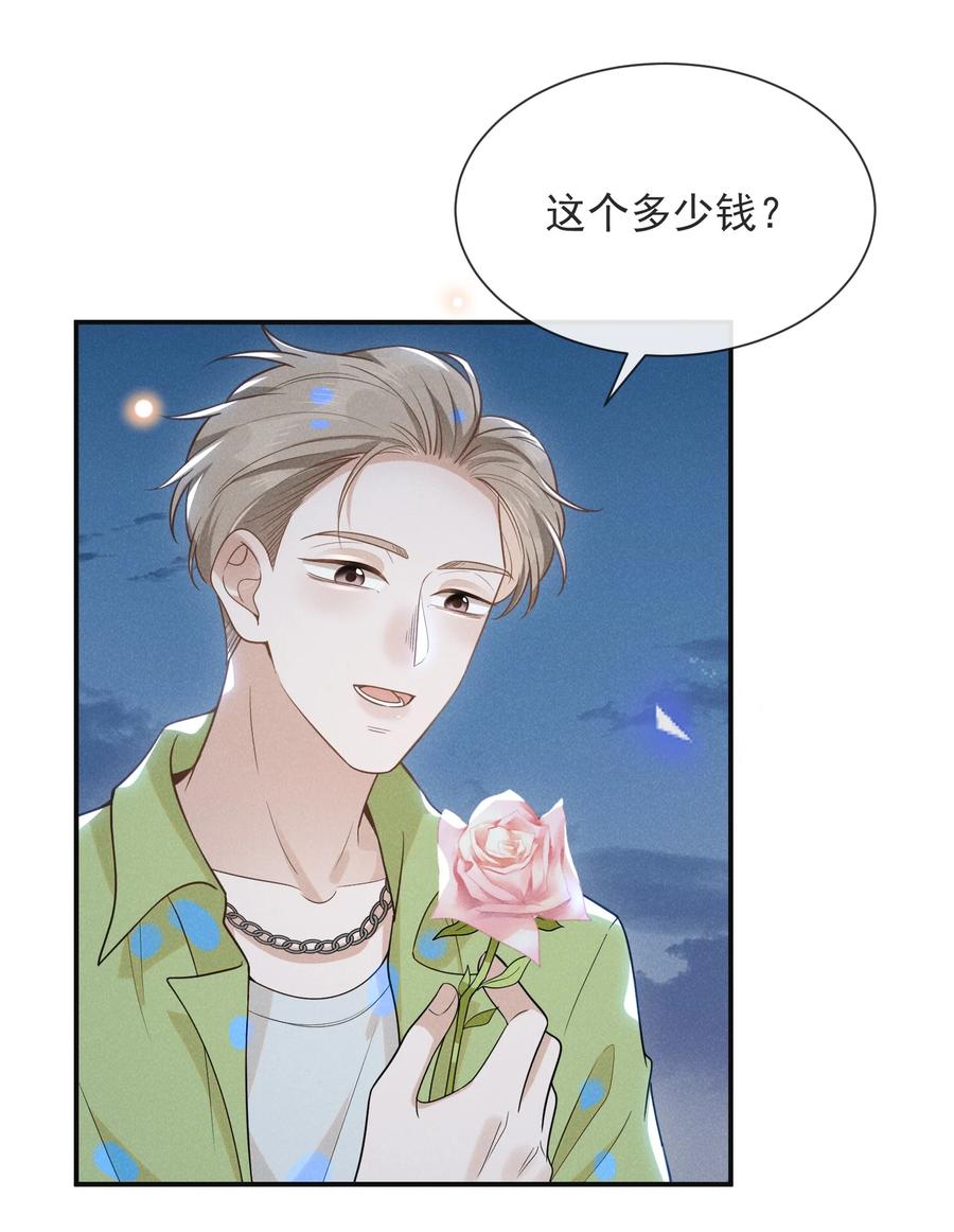 来生不见 038 宋延的千层套路！ 第2页