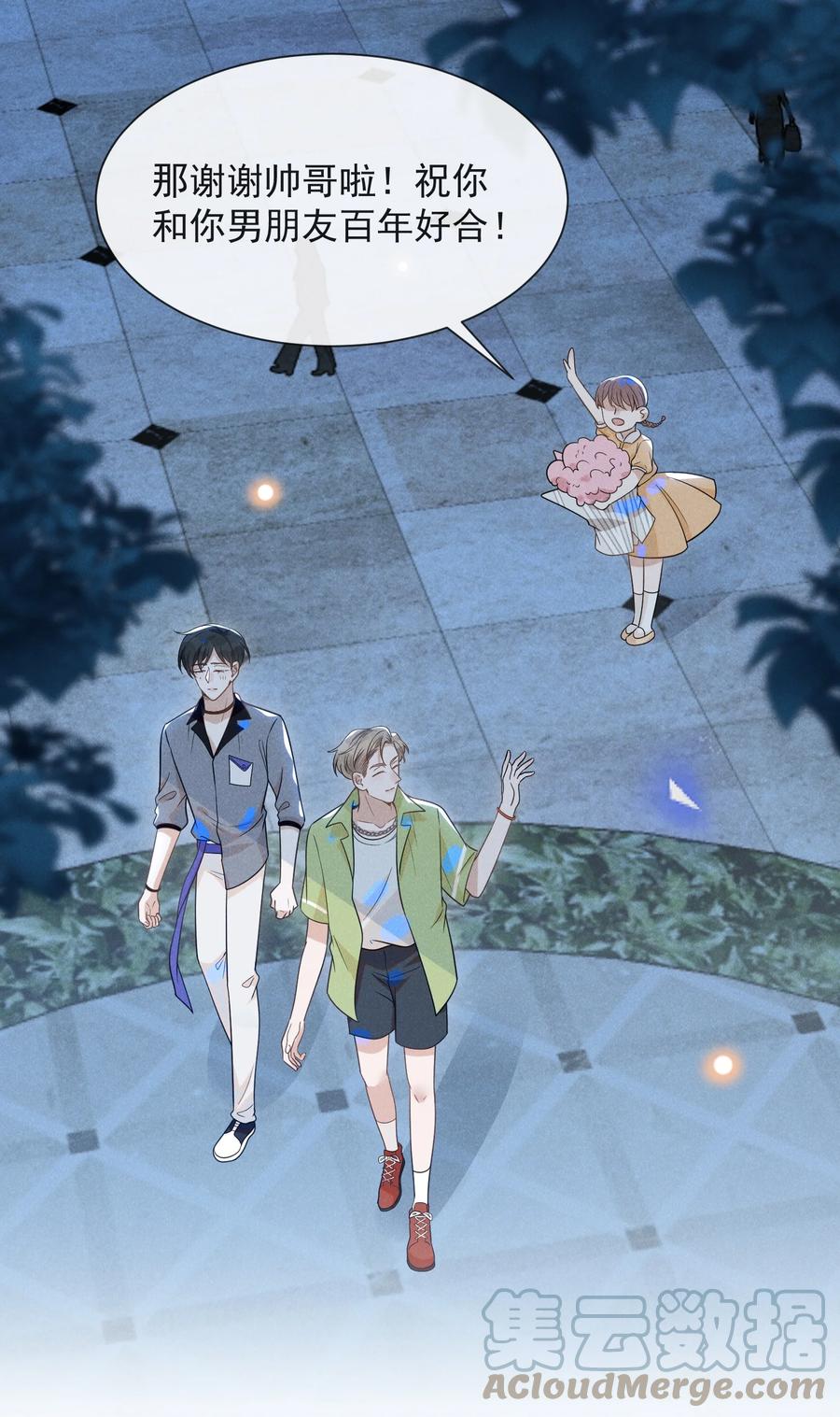 来生不见 038 宋延的千层套路！ 第9页