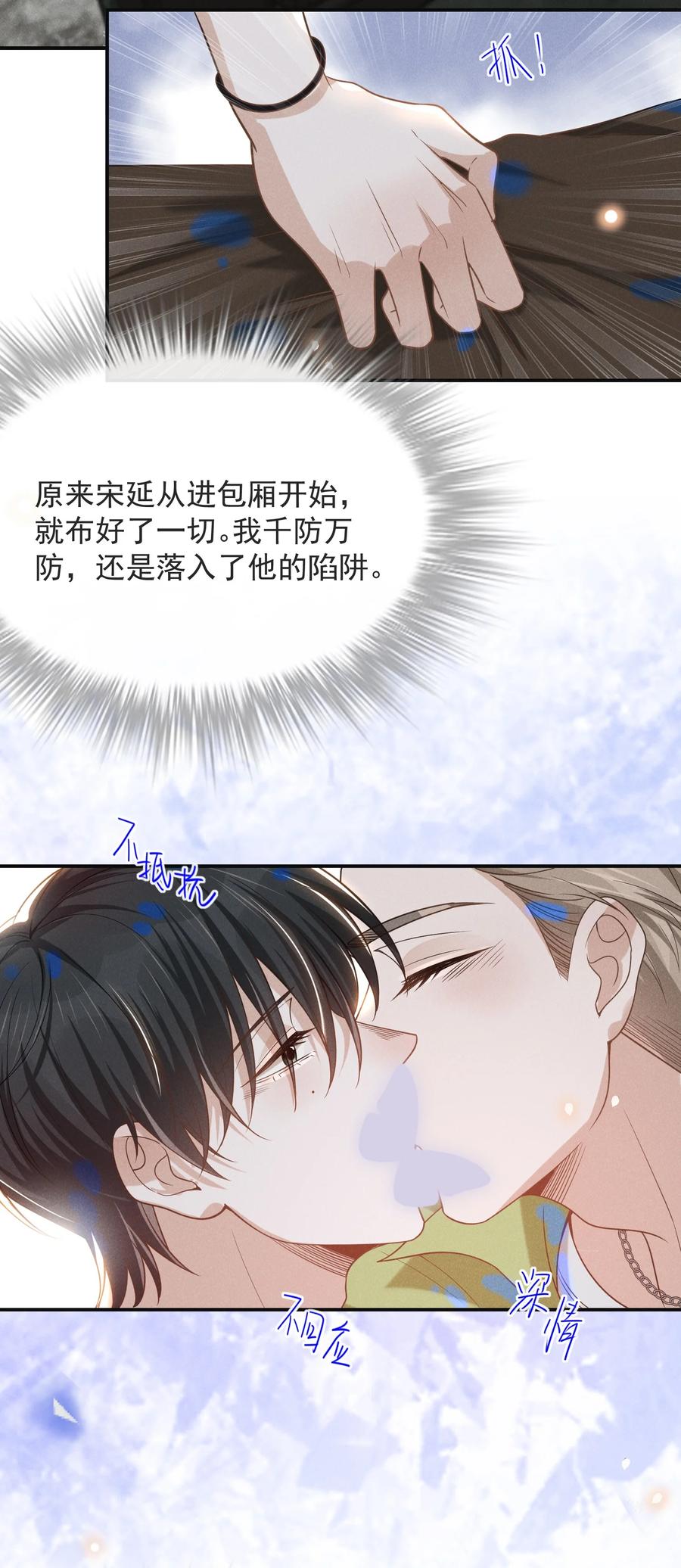 来生不见 039 你想要什么样的痛快？ 第6页