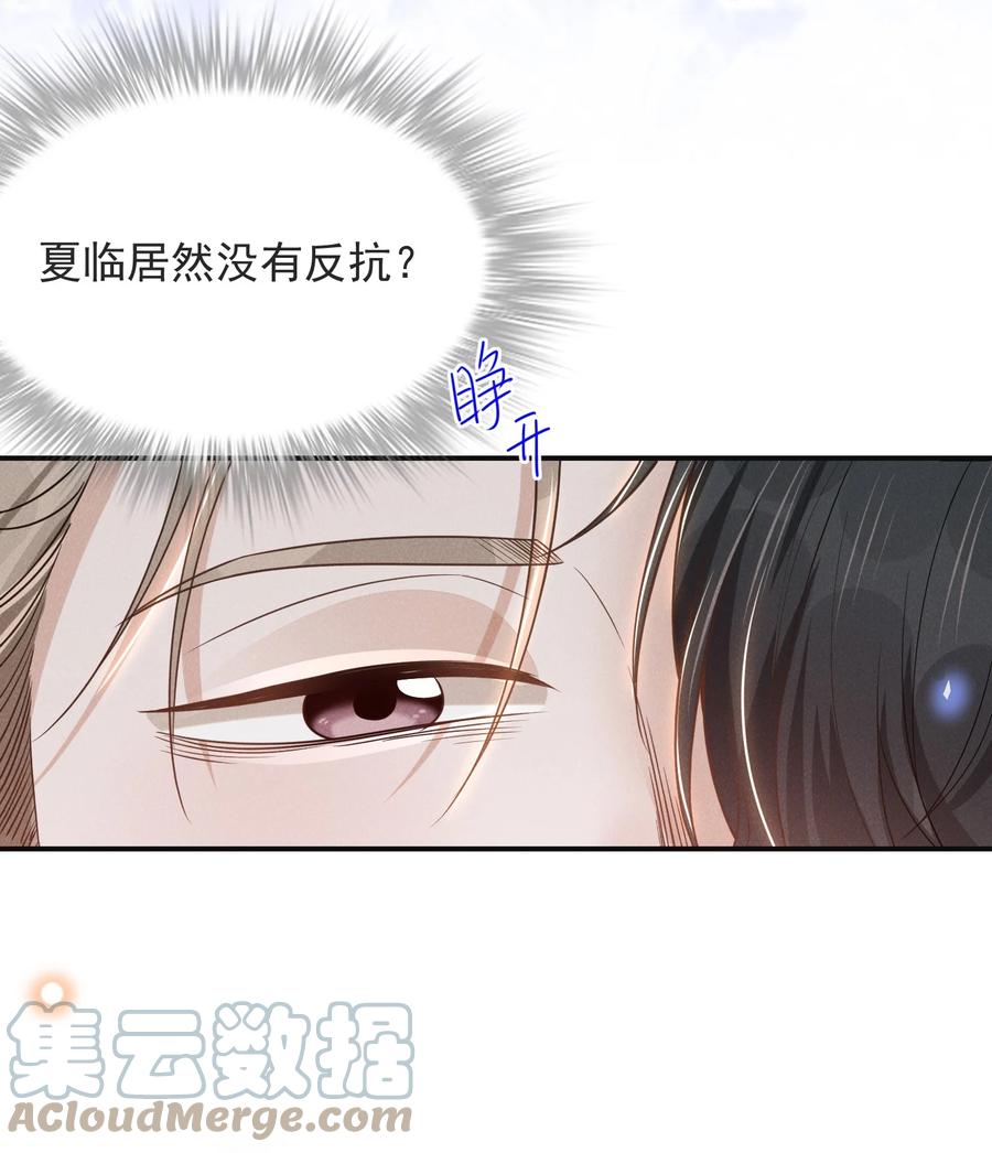 来生不见 039 你想要什么样的痛快？ 第7页