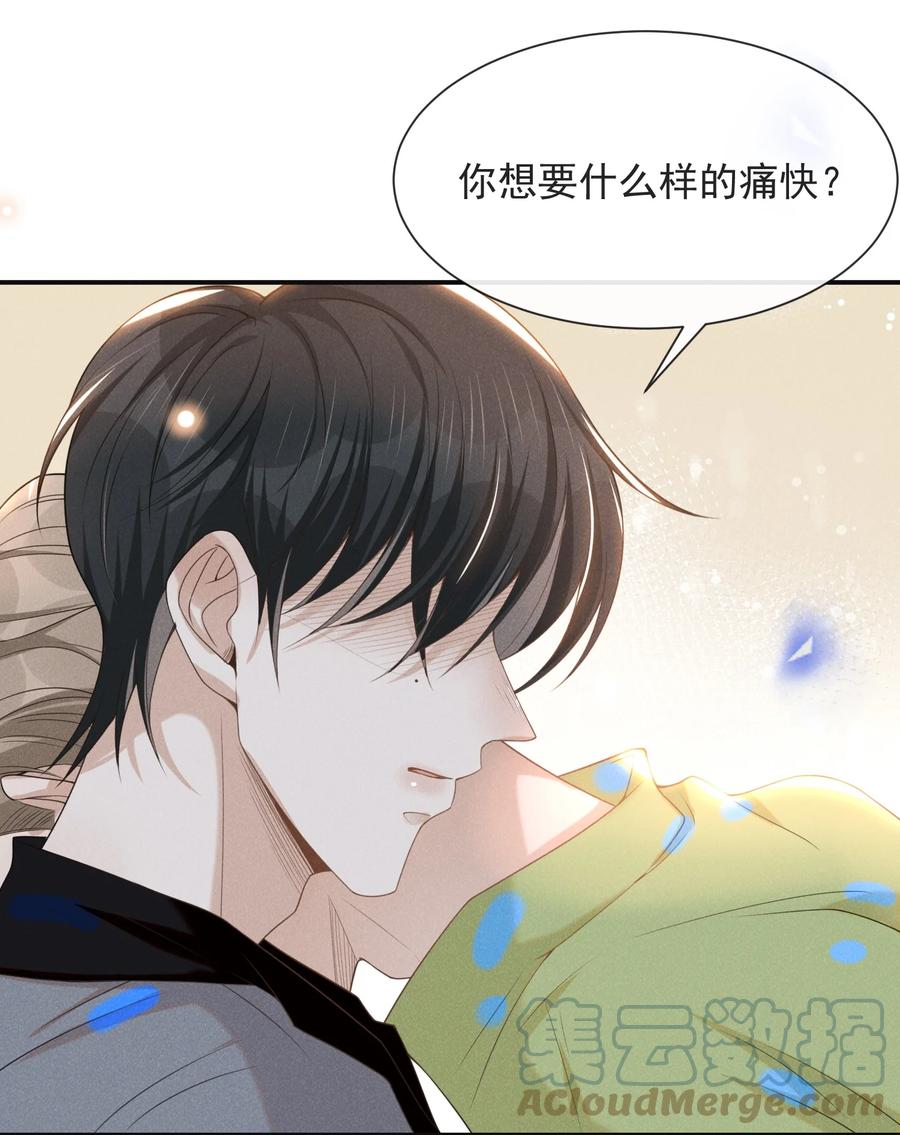 来生不见 039 你想要什么样的痛快？ 第19页