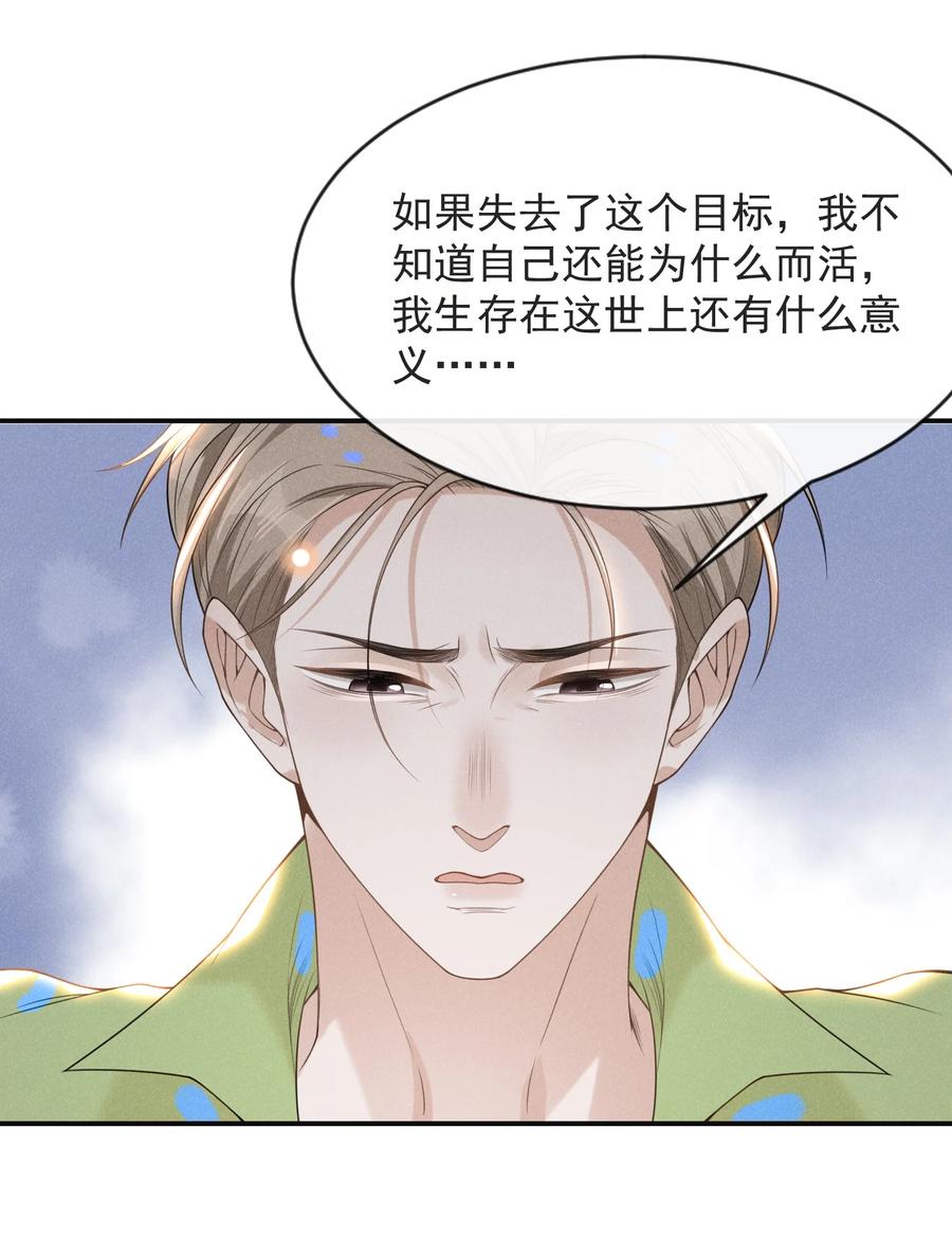 来生不见 039 你想要什么样的痛快？ 第24页
