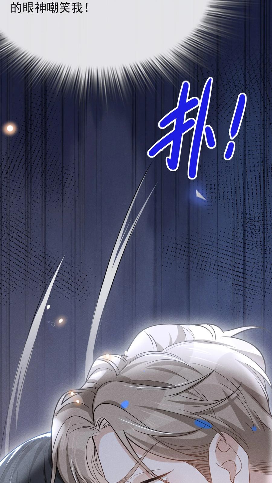 来生不见 039 你想要什么样的痛快？ 第12页