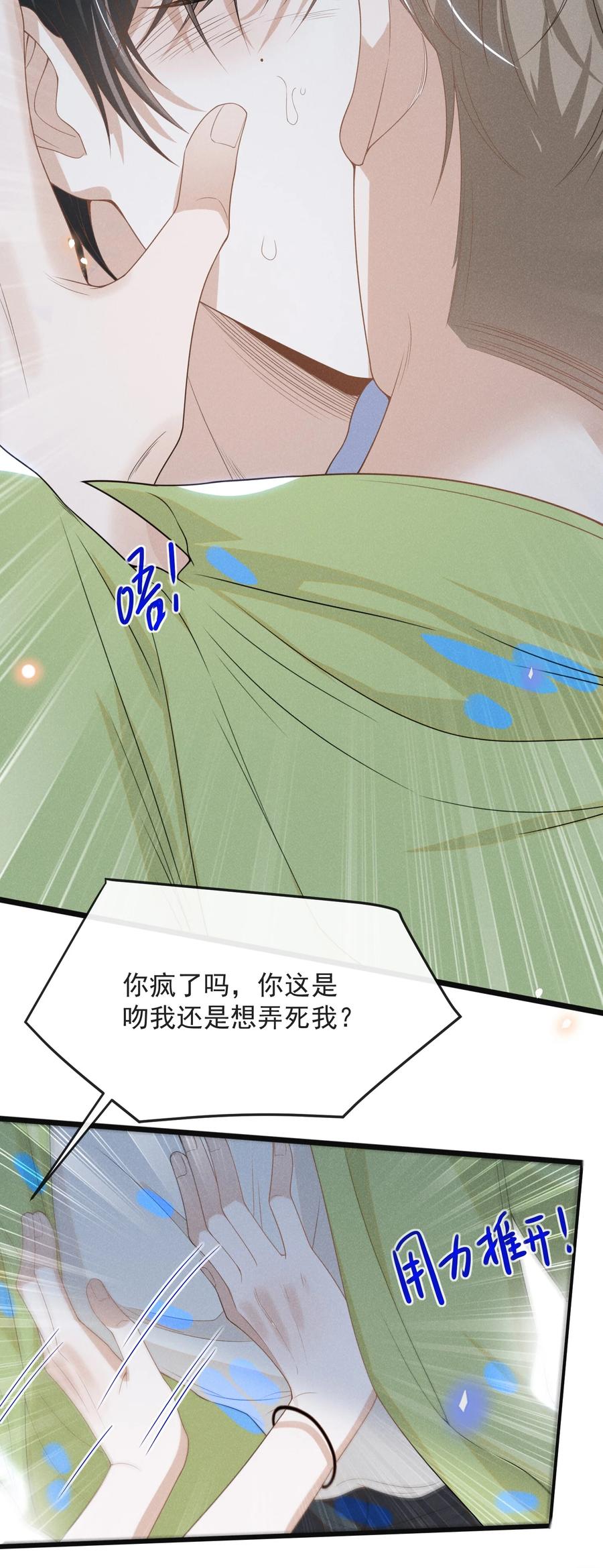 来生不见 039 你想要什么样的痛快？ 第15页