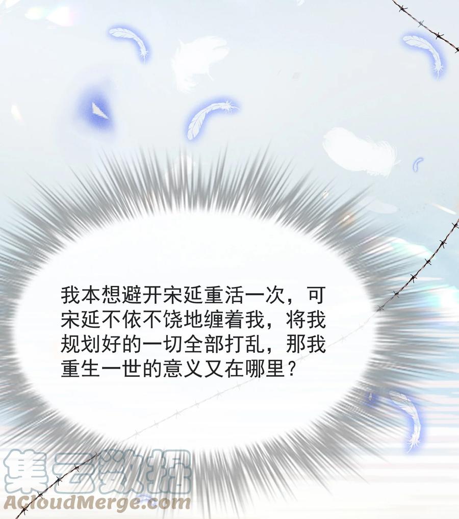 来生不见 039 你想要什么样的痛快？ 第28页