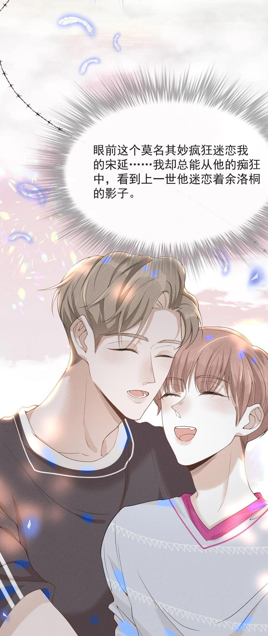 来生不见 039 你想要什么样的痛快？ 第29页