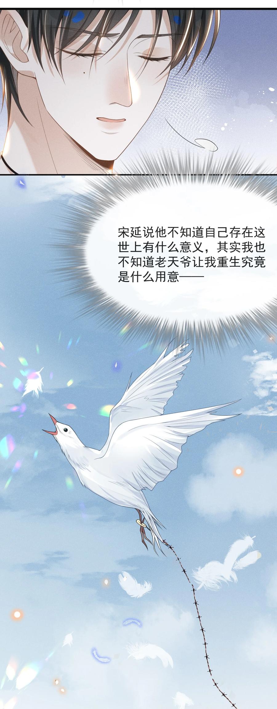 来生不见 039 你想要什么样的痛快？ 第27页