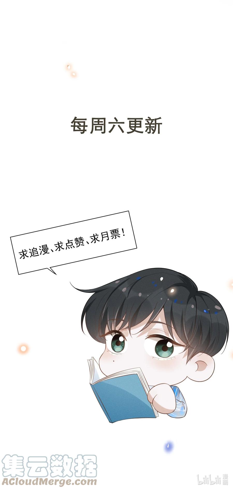 来生不见 039 你想要什么样的痛快？ 第46页