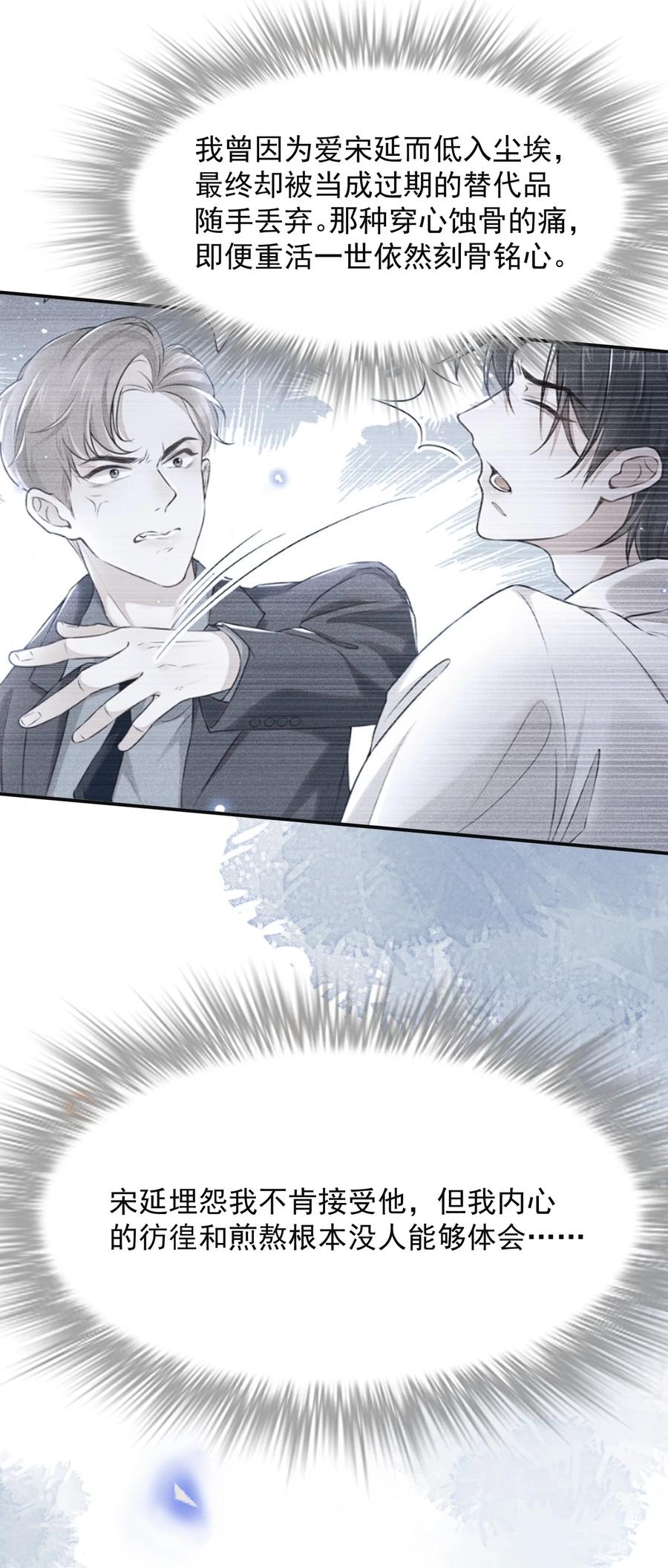 来生不见 039 你想要什么样的痛快？ 第30页