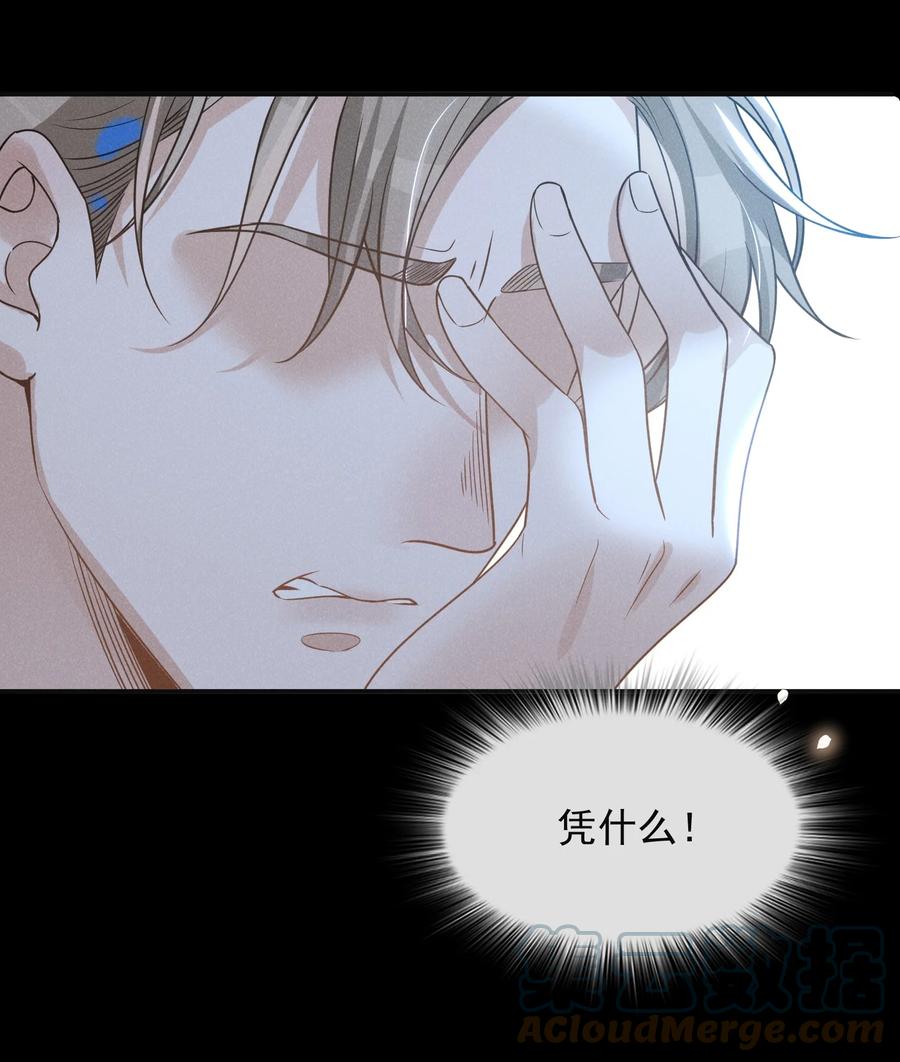来生不见 039 你想要什么样的痛快？ 第10页