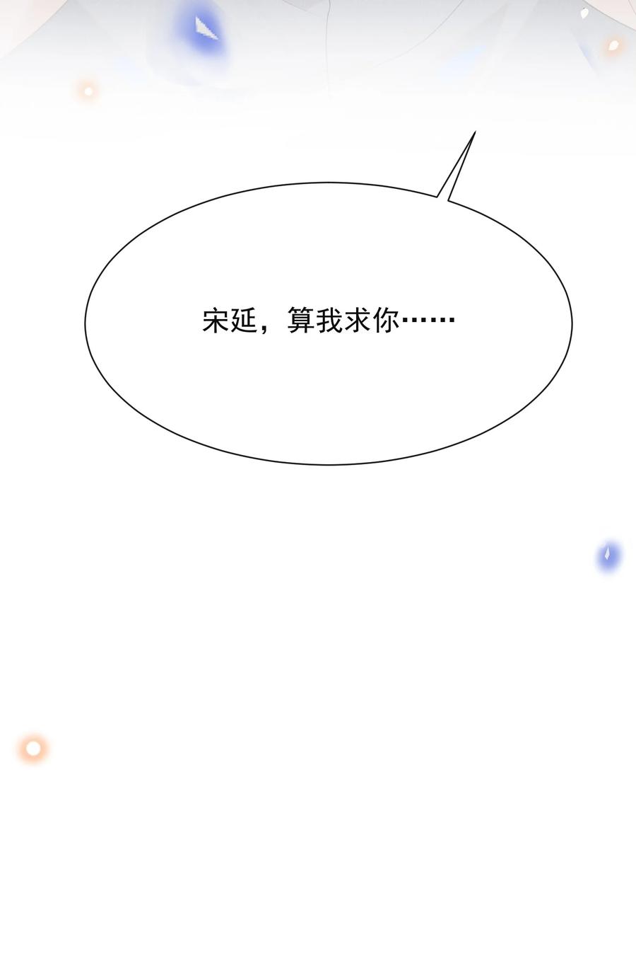来生不见 039 你想要什么样的痛快？ 第45页
