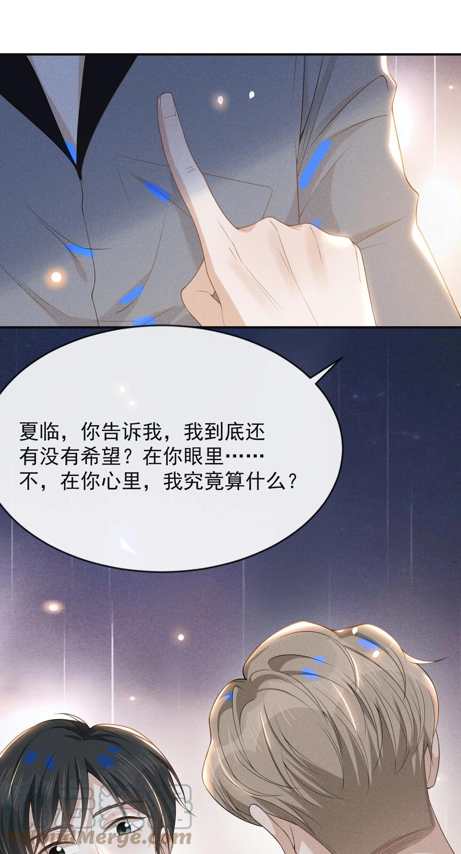 来生不见 039 你想要什么样的痛快？ 第25页