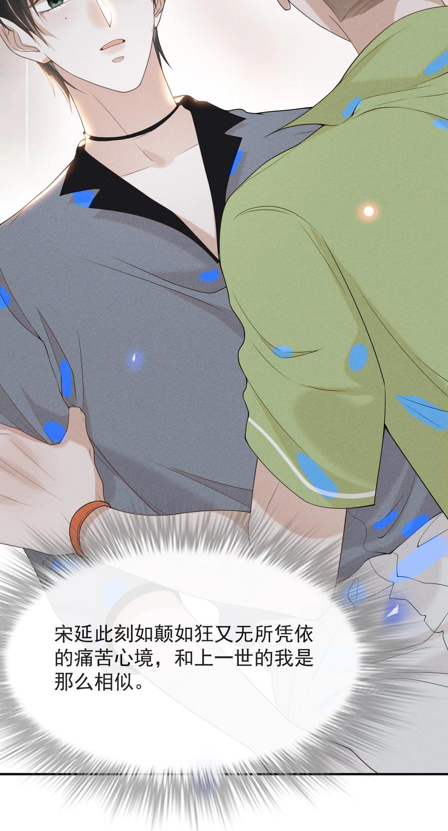 来生不见 039 你想要什么样的痛快？ 第26页