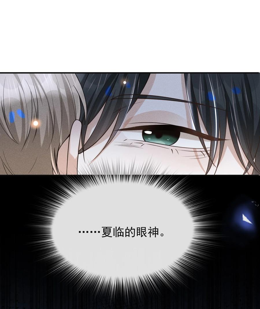 来生不见 039 你想要什么样的痛快？ 第8页