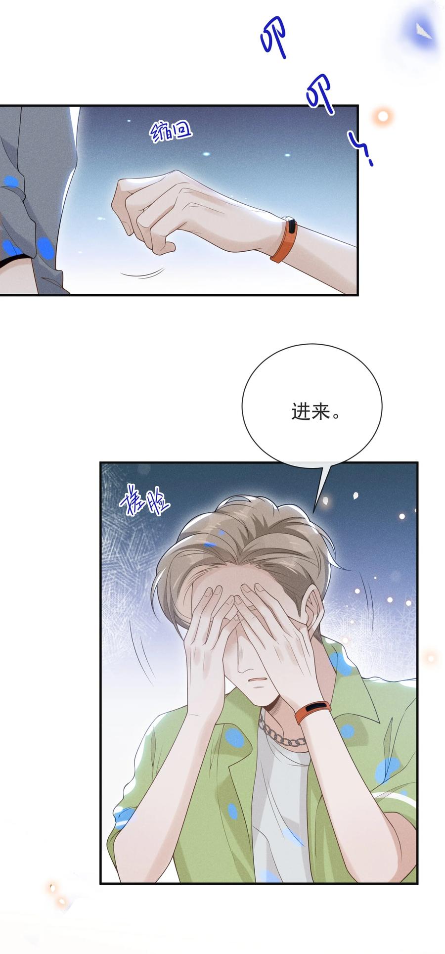 来生不见 039 你想要什么样的痛快？ 第36页