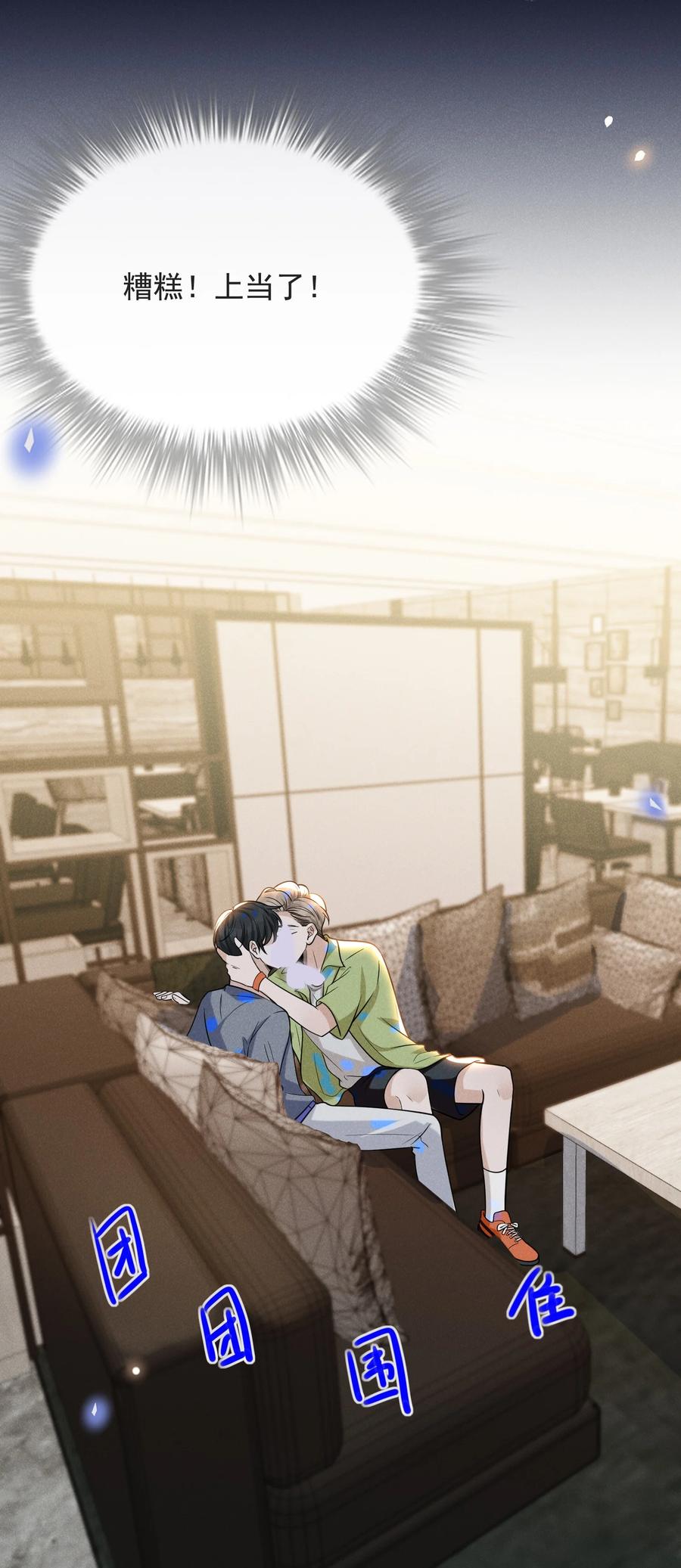 来生不见 039 你想要什么样的痛快？ 第5页
