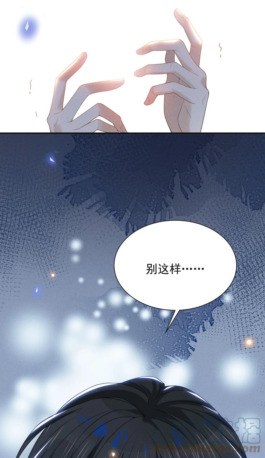 来生不见 039 你想要什么样的痛快？ 第43页