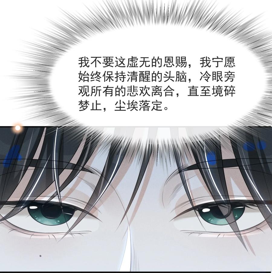 来生不见 039 你想要什么样的痛快？ 第35页
