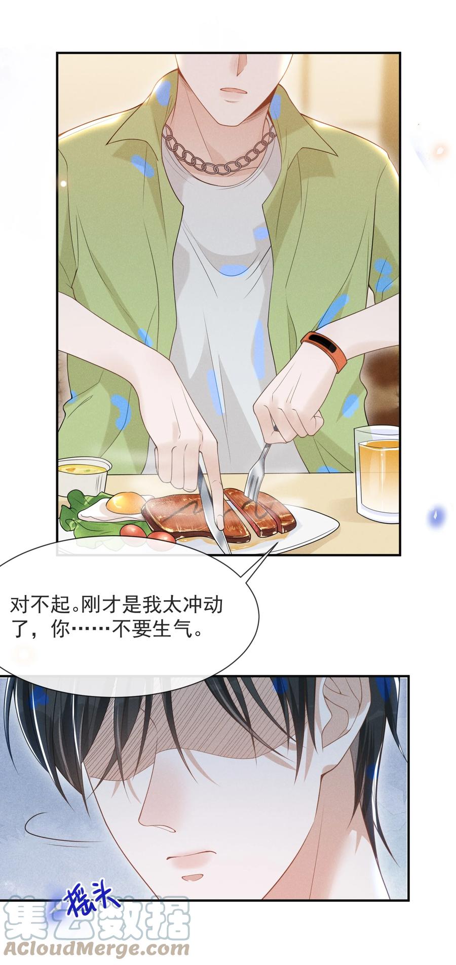 来生不见 039 你想要什么样的痛快？ 第40页
