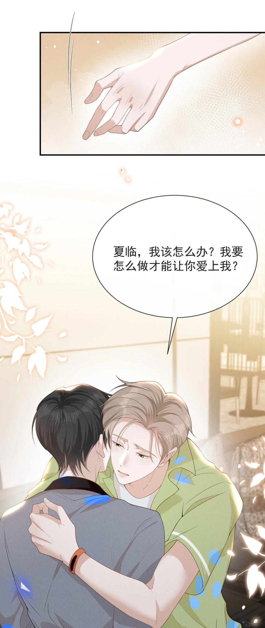来生不见 039 你想要什么样的痛快？ 第17页