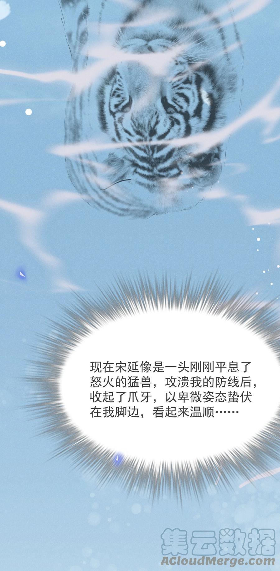 来生不见 040 去我房间好不好？ 第23页