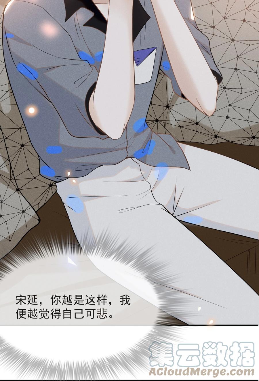 来生不见 040 去我房间好不好？ 第3页