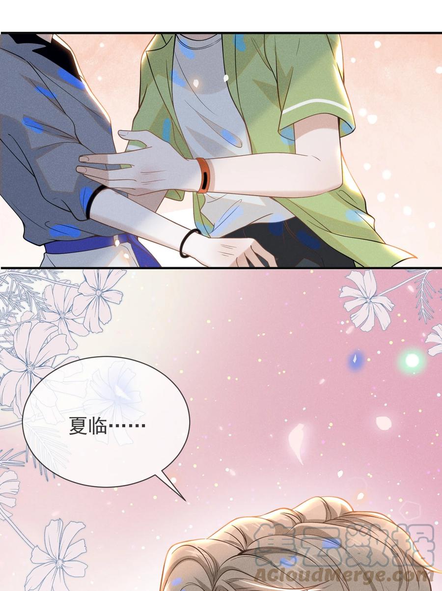 来生不见 040 去我房间好不好？ 第9页