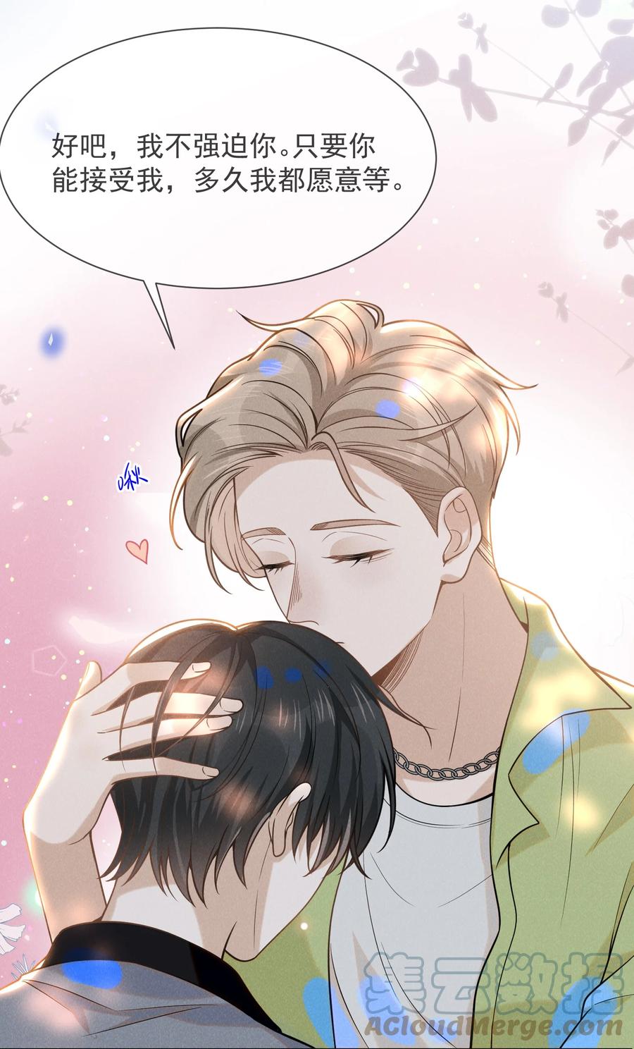 来生不见 040 去我房间好不好？ 第19页