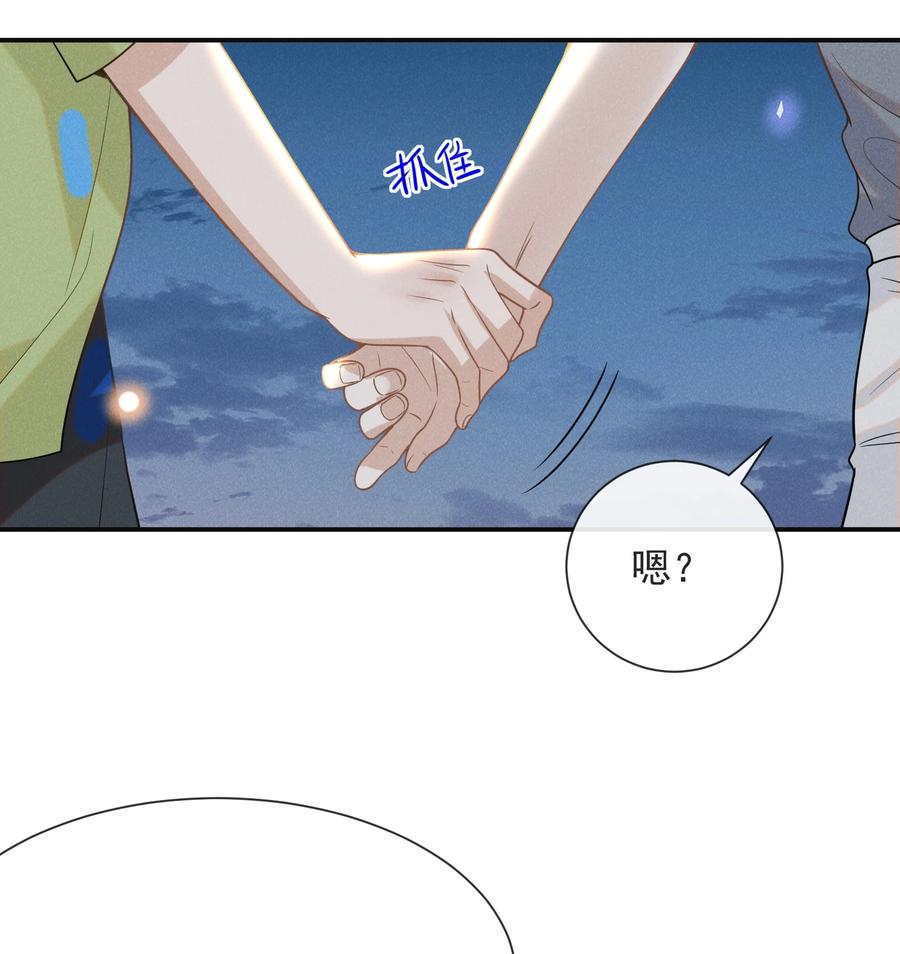 来生不见 040 去我房间好不好？ 第28页