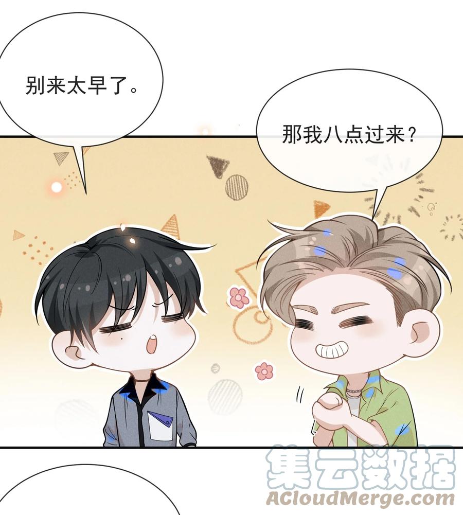 来生不见 040 去我房间好不好？ 第31页