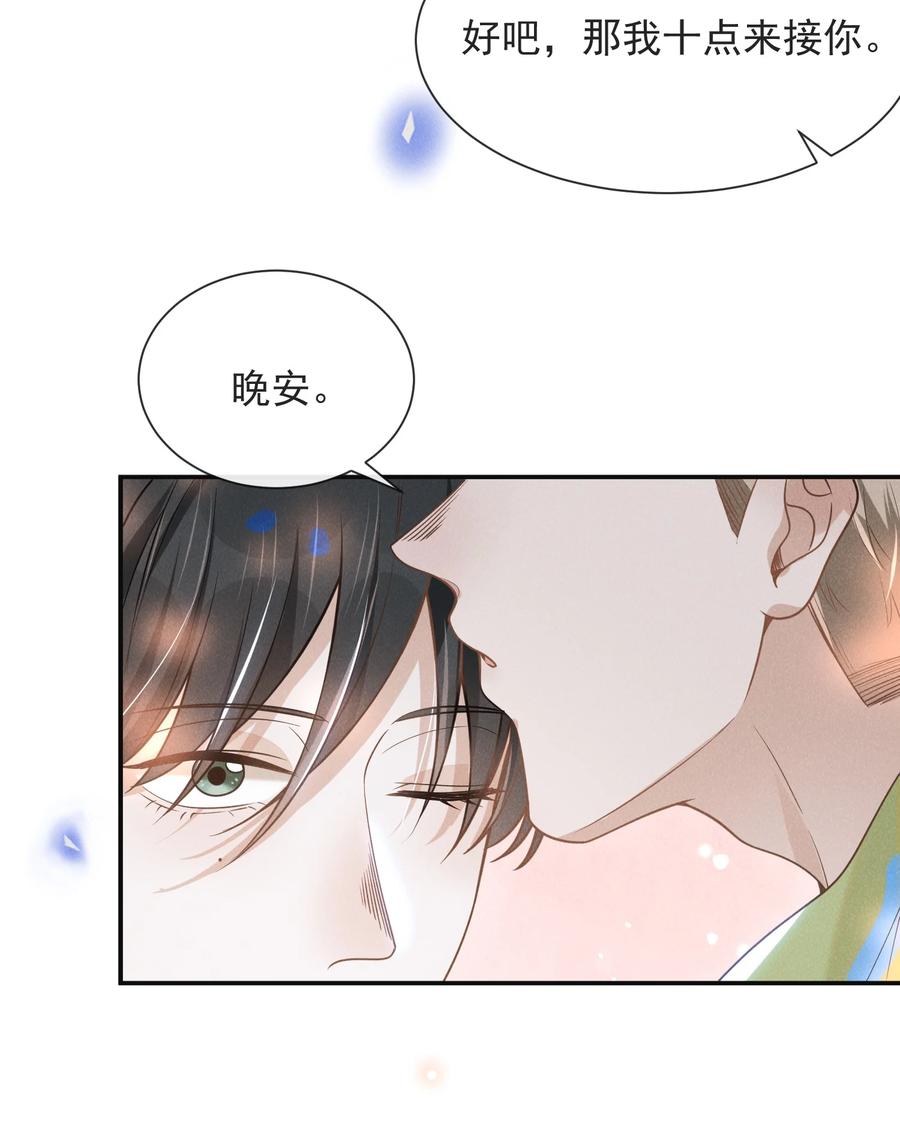来生不见 040 去我房间好不好？ 第34页