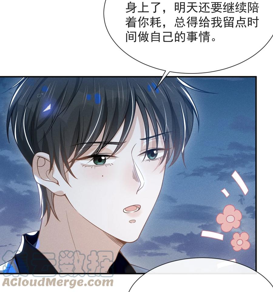 来生不见 040 去我房间好不好？ 第33页