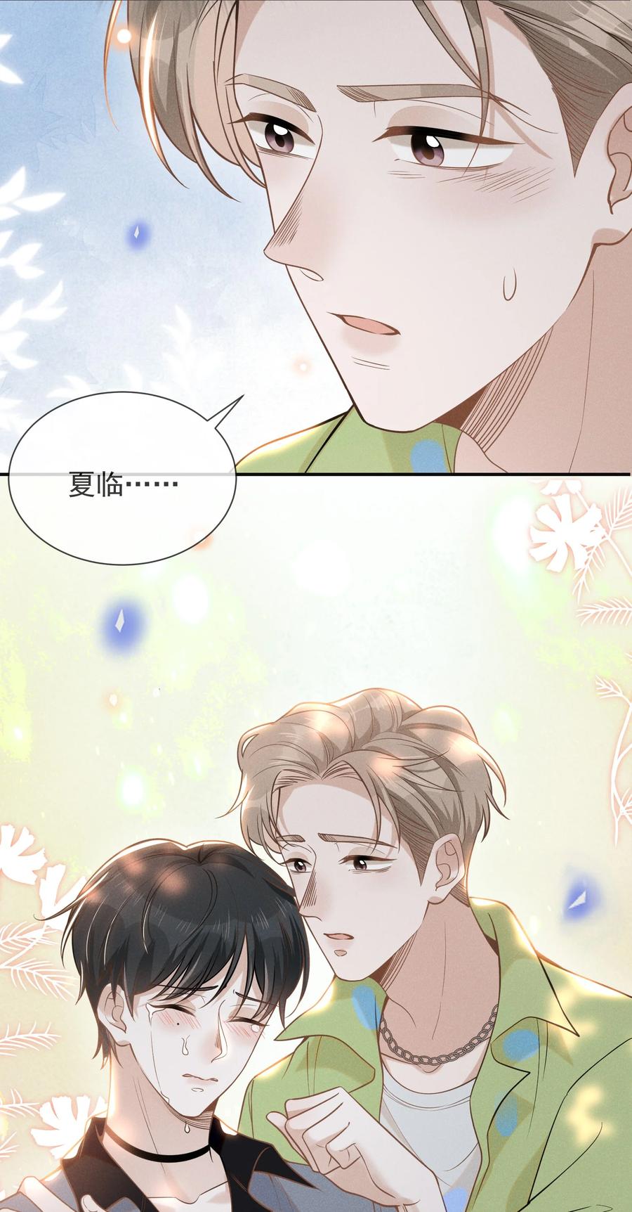来生不见 040 去我房间好不好？ 第4页