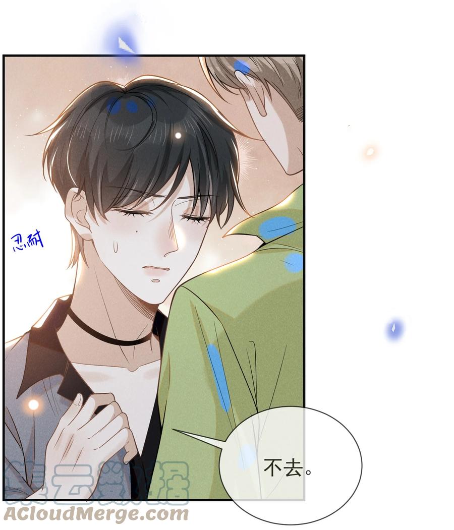 来生不见 040 去我房间好不好？ 第17页