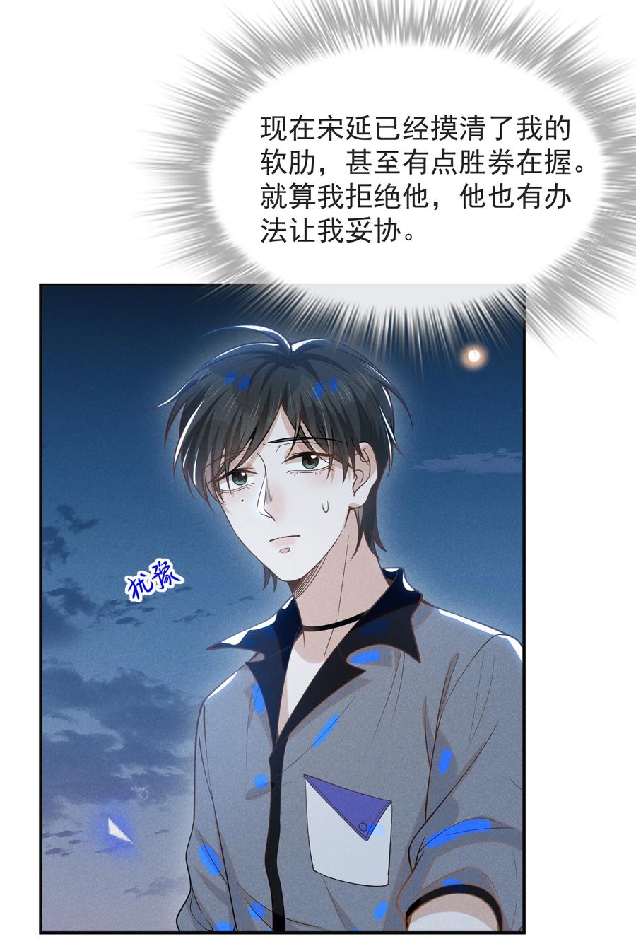 来生不见 040 去我房间好不好？ 第30页
