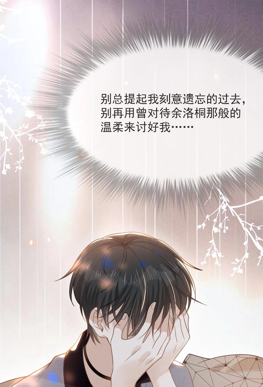 来生不见 040 去我房间好不好？ 第2页