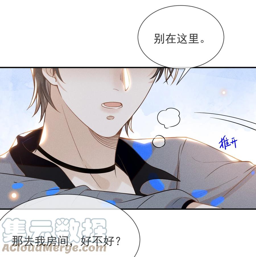来生不见 040 去我房间好不好？ 第15页
