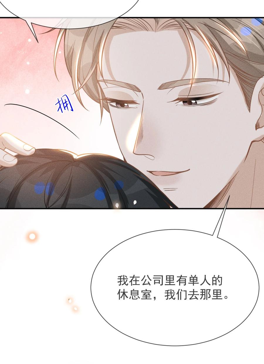 来生不见 040 去我房间好不好？ 第16页